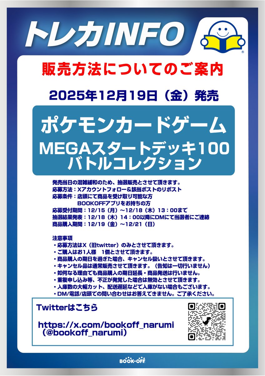 BTOB 各種 トレカ　※商品説明欄ご確認お願いします BSB西友鳴海店 12/19発売 #ポケモンカードゲーム #MEGAスタートデッキ