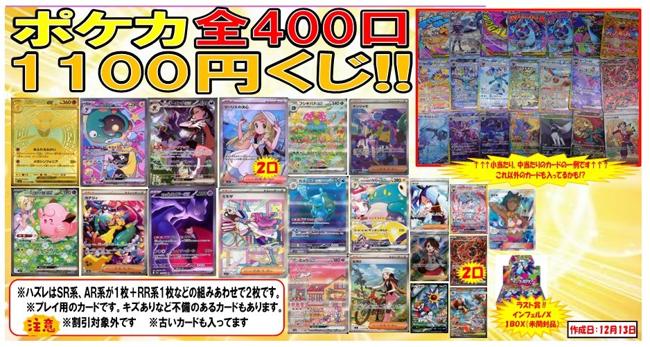 新しくポケカ1⃣1⃣0⃣0⃣円くじ発売開始です‼️ 全400口です