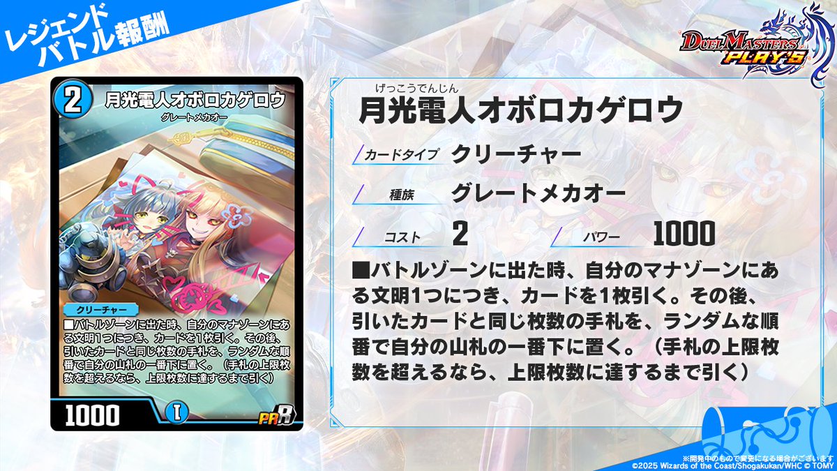 レジェンドバトル報酬 カード情報】 《月光電人オボロカゲロウ》（PR