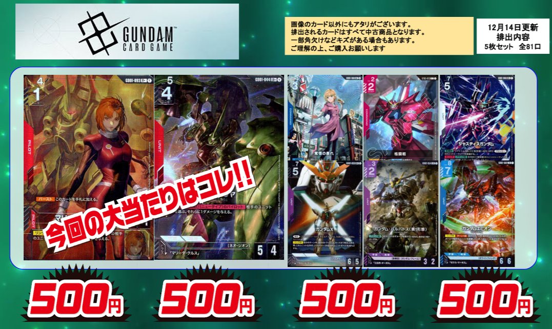 ガンダムカード】 5⃣0⃣0⃣円ｶﾞﾁｬ作成しました！ 今回の✨大当たり