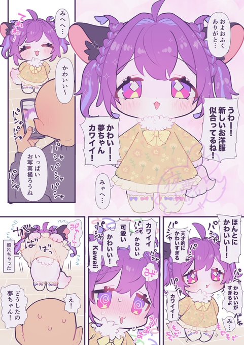 まだ褒められ慣れてない頃の夢ちゃん💞 