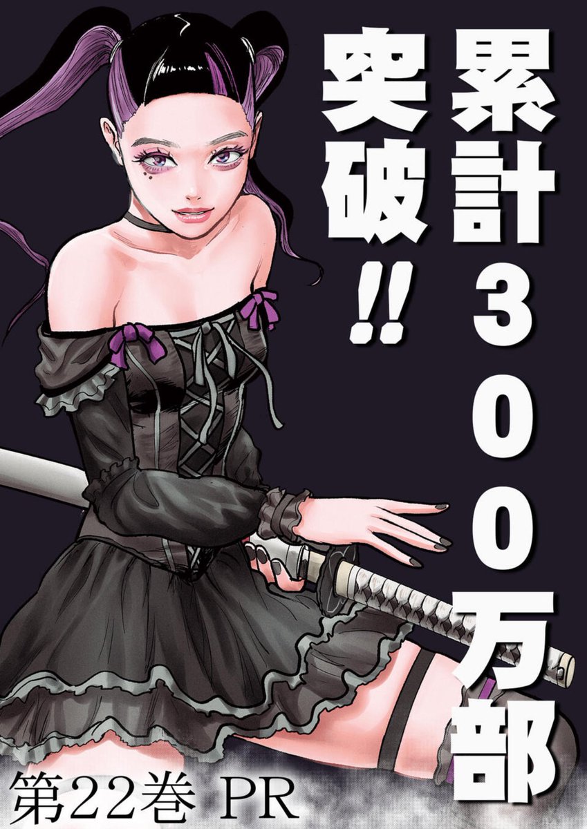 終の退魔師が更新されました！！ 単行本22巻の発売も真近なので