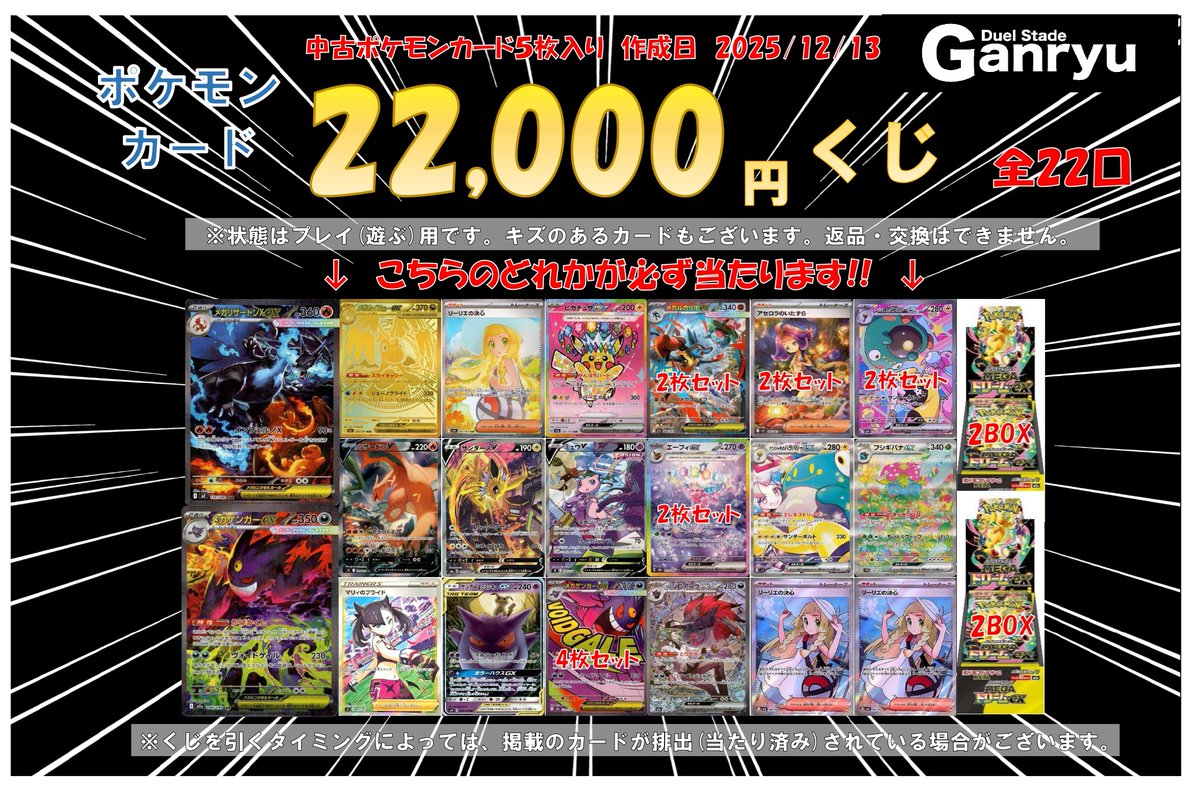 🔥🔥🔥🔥🔥🔥🔥 中古ポケモンカード 22,000円くじ 販売中!! 全22個