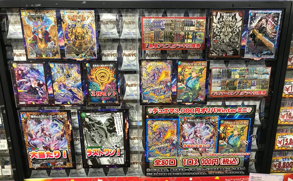 デュエマ販売情報】 『☃デュエマ3,000円オリパWinterミニ☃』 展開中