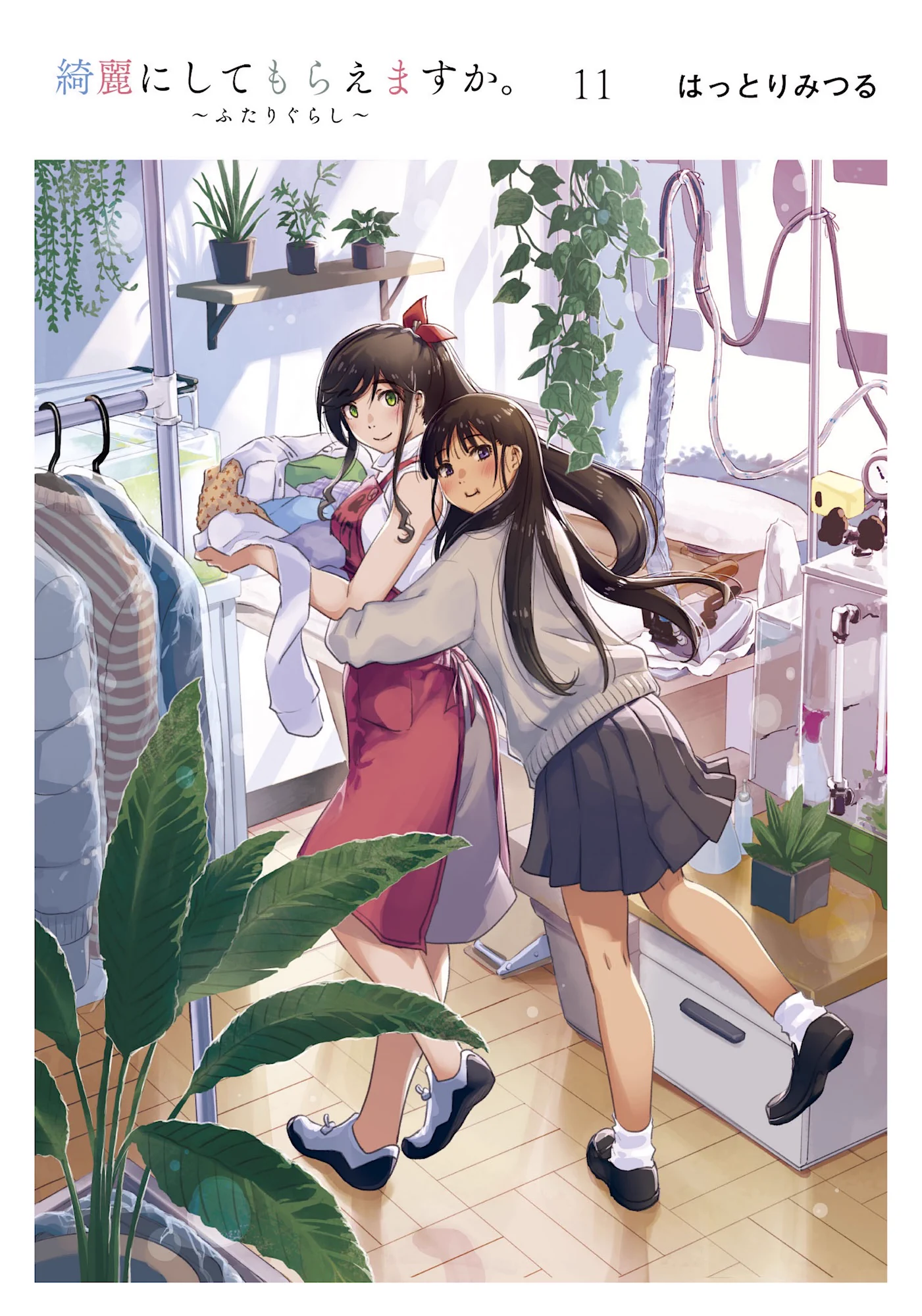 はっとりみつる　綺麗にしてもらえますか。1～11巻特典スティックポスターセット はっとりみつる@きにしてアニメ配信中 on X: 