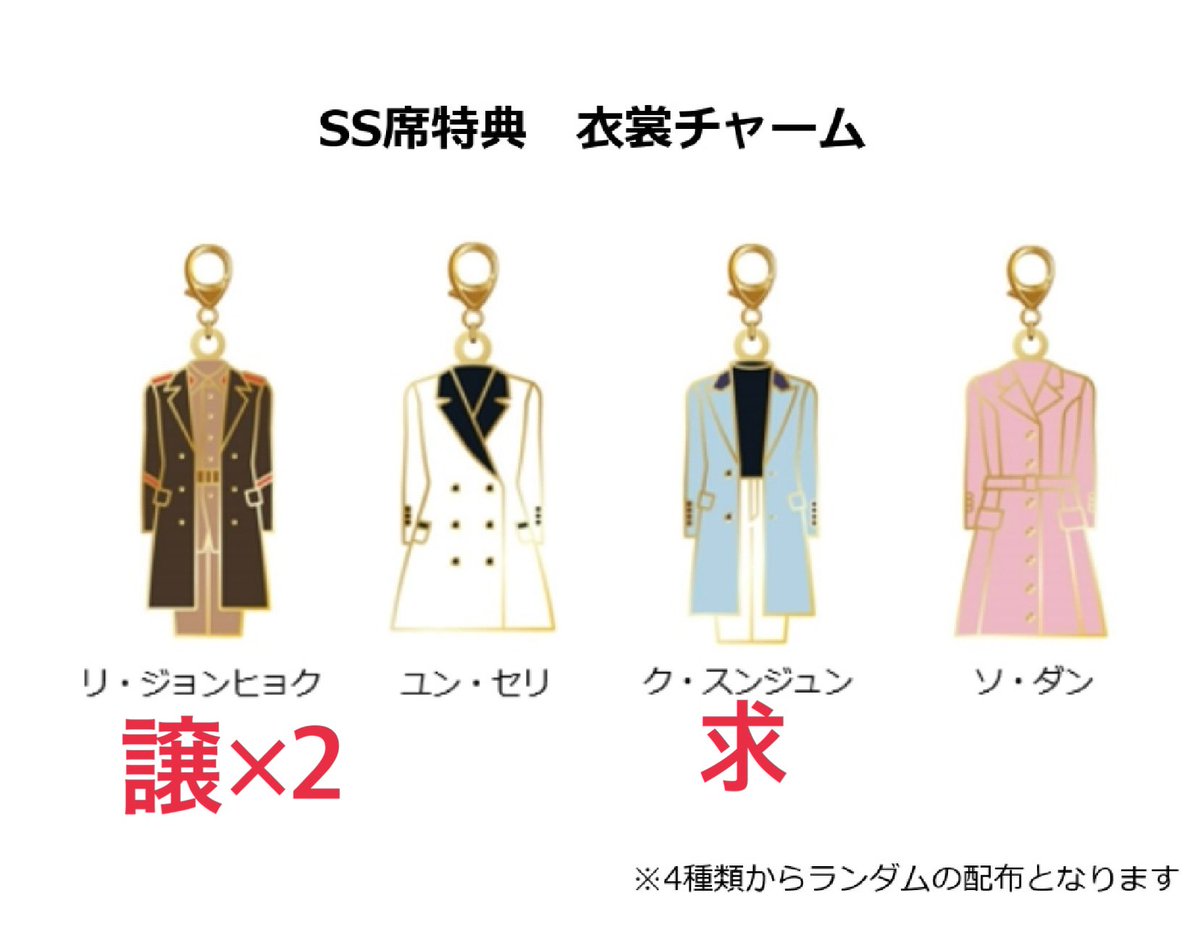 愛の不時着　特典グッズ 愛の不時着ミュージカル SS席特典交換お願い🙇‍♀️ 今会場内におり