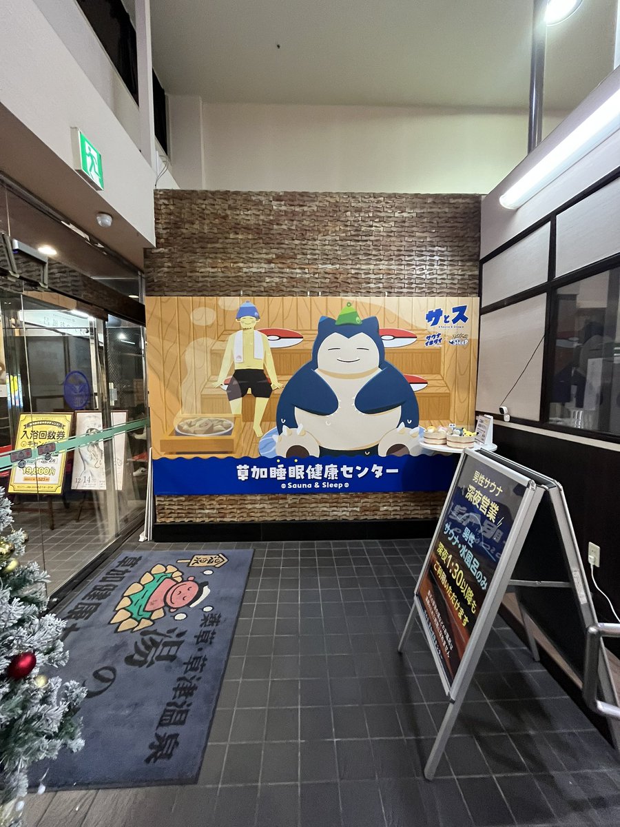 ofuropukapuka's tweet photo. 見る専で全然呟いてなかった💦

念願の草加健康センターへ💨
男性がずっと入館規制がありビビりつつ🫨女性はギリギリ待たずに入れた😅
ポケスリをやっている身としては
あのBGMを聞きながらのロウリュが1番長く入れたしゆっくり出来てバチバチに整えた🌟

#草加健康センター 
#pokemonsleep https://t.co/U8cp632UP0