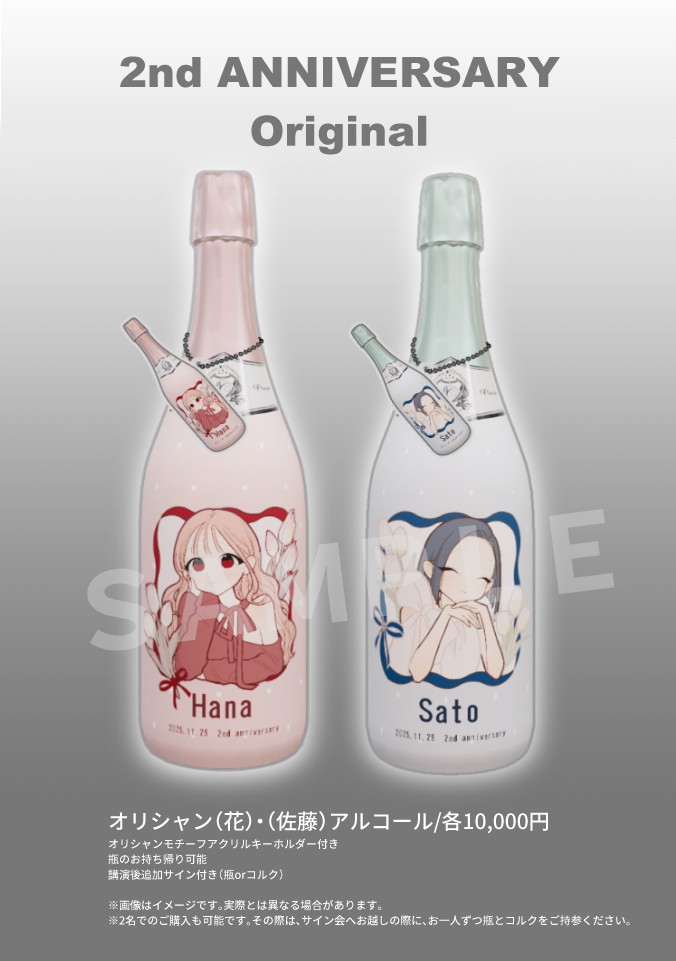 【当日企画まとめ】

・入場特典
・オリジナルシャンパン
・開催記念グッズ
・通販【BOOTH】のみ
<https://t.co/sOqD8A0GdP>

※当日の物販は現金決済のみ

チケット販売中
<https://t.co/3t597NZY5q>

[イベント内容]
リフレのお話/質問タイム/ドローイング/サイン会/特別展示/キャラドリンク等 