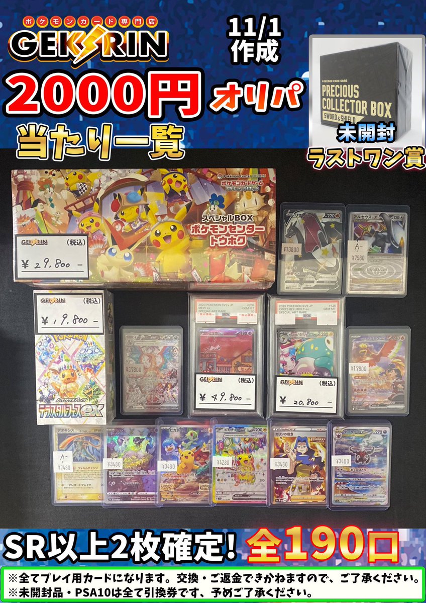 🔔オリパ残数🔔 2,000円オリパ残り💥76/190口💥 今回の大当たりには