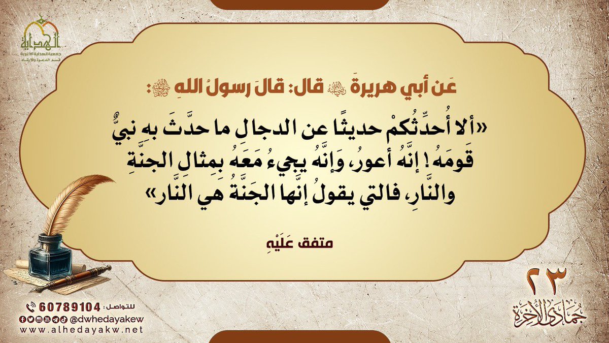 قسم الدعوة والإرشاد - جمعية الهداية (@dwhedayakew) on Twitter photo 
