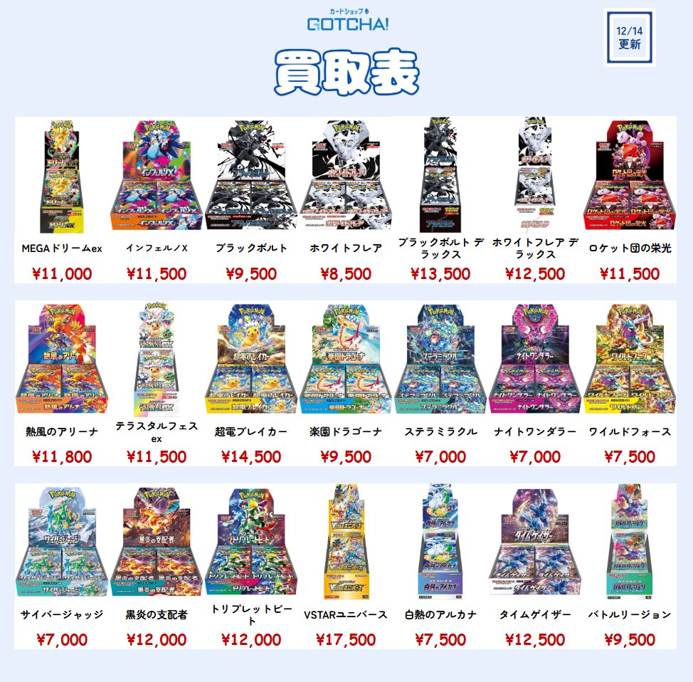 ✨⏫ポケモンカードBOX 強化買取⏫✨ 🇬本日のBOX買取の金額です