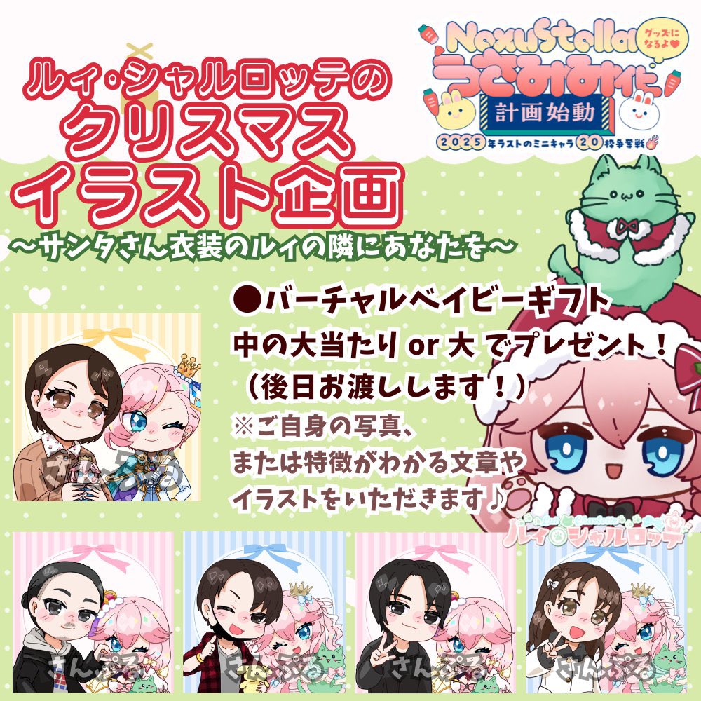🎀描かせていただきました🎄🎀 イラスト受付け企画へのご参加