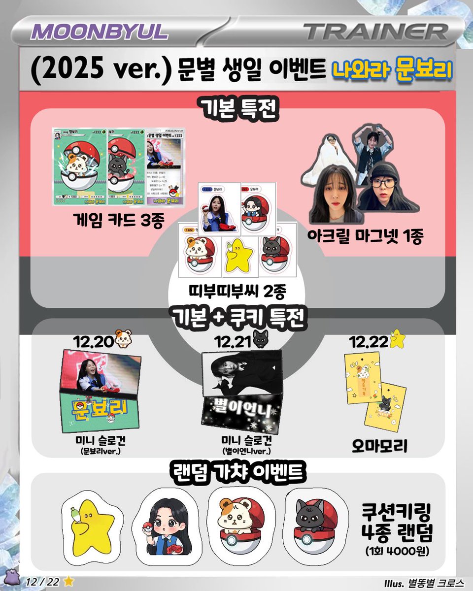 𝟚𝟘𝟚𝟝 𝕄𝕆𝕆ℕ𝔹𝕐𝕌𝕃 𝔹𝕀ℝ𝕋ℍ𝔻𝔸𝕐 𝔼𝕍𝔼ℕ𝕋

<♥나와라 문벼리♥> ~Ϟ(๑⚈ ․̫ ⚈๑)⋆
시간 되시면 꼭 놀러 오셔서 함께 축하해 주세요(っ◔◡◔)っ

📍카페 키로 
독막로7길49 2층
📅 12.20 - 12.22

#문별 #MOONBYUL 
#마마무 #생일카페
#나와라_문뵤리_넌_내꺼야
#Moonbyul_the_trainer