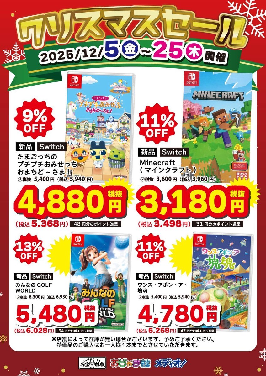 🎄クリスマスセール開催中🎄 新品ソフトラインナップその② 話題の名作