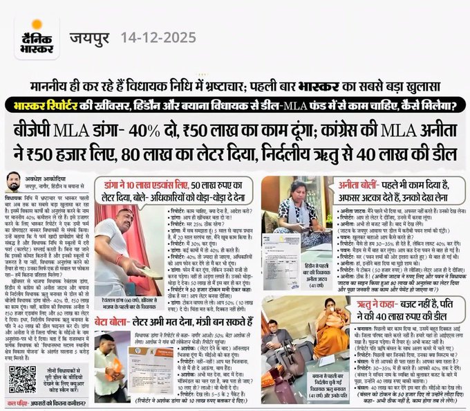 DANMALMEENA_'s tweet photo. गरीबों की सेवा करते-करते नेता अमीर कैसे बनते हैं....? राजस्थान चड़ा भ्रष्टाचार की भेंट,😡किसानों को यूरिया खाद समय पर मिले ना मिले लेकिन नेताओं को रिश्वत समय पर मिलना चाहिए...
आखिरकार राजस्थान को किसकी नजर लग गई...☠️

#राजस्थान #भ्रष्टाचार https://t.co/kHOutuOUB8