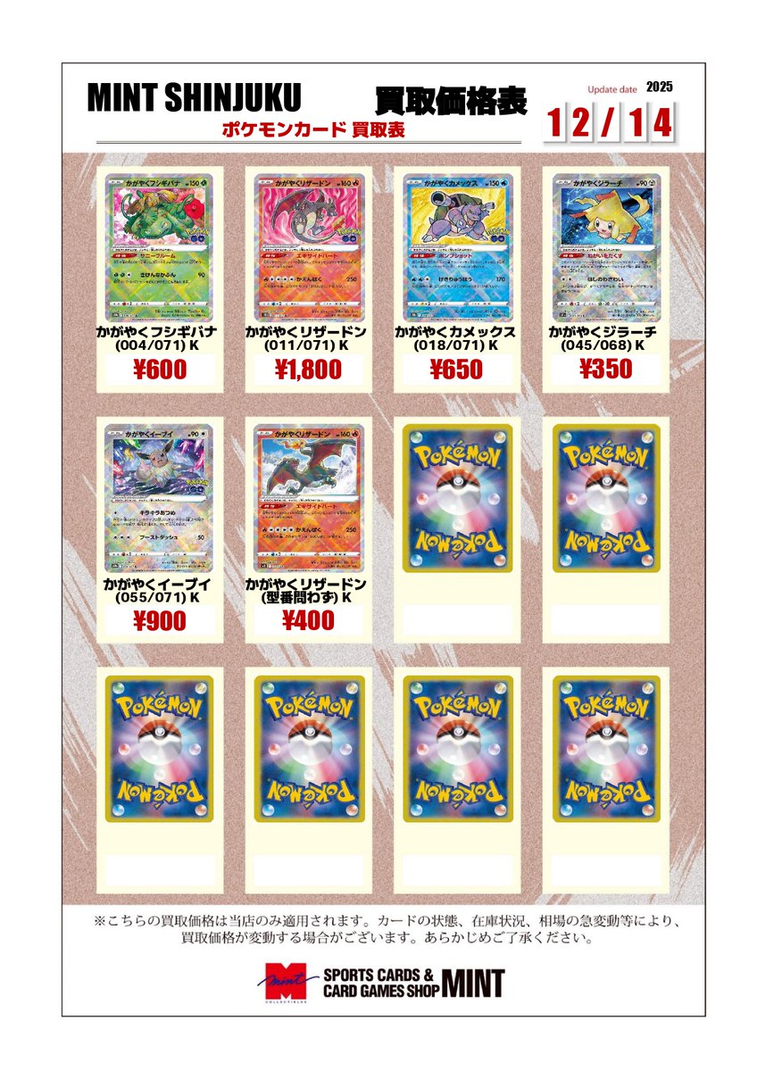 買取情報】 『アメイジング』 『かがやく』 『V,VMAX』 MINT新宿店では