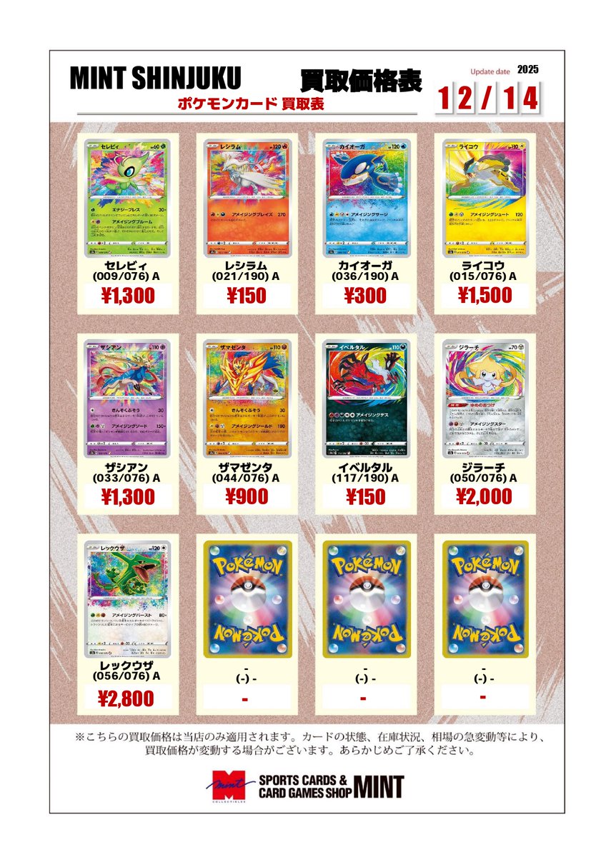 買取情報】 『アメイジング』 『かがやく』 『V,VMAX』 MINT新宿店では