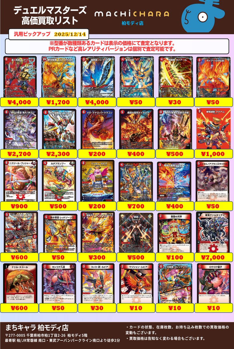 まとめ売りデュエルマスターズ 交渉で値段つけます！ デュエマ 買取表更新しました✨ 買取表にないカードなどの買取もして