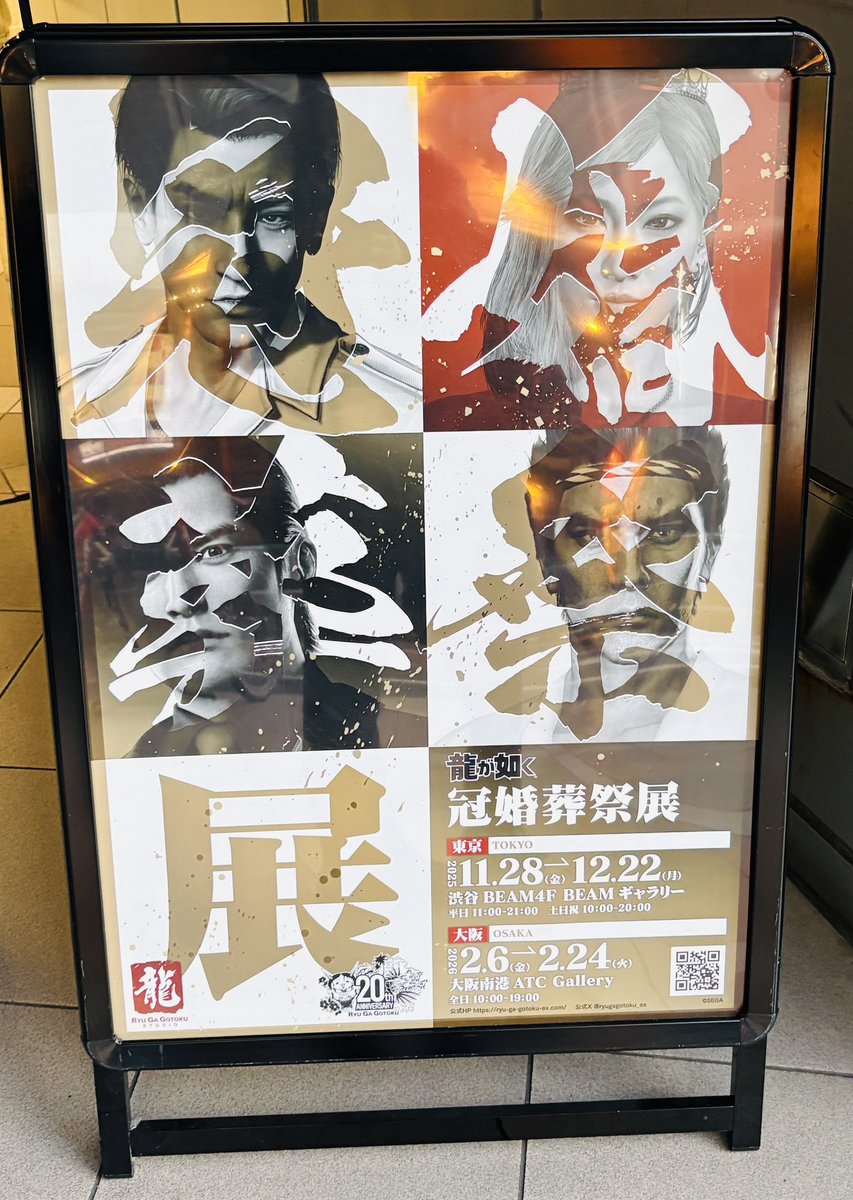 uda__'s tweet image. 龍が如く展に気合い入れて行って楽しかった写真