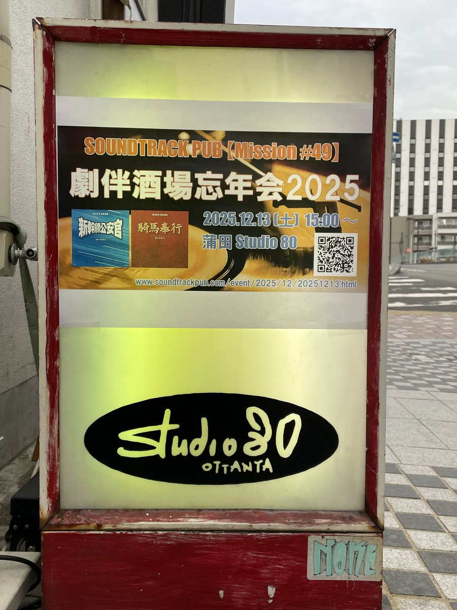 2月13日開催
「Soundtrack Pub【Mission＃49】劇伴酒場忘年会2025」
無事終了しました！

たくさんのご来場・応援ありがとうございました！
出演者・スタッフのみなさまも、ありがとうございました！

次回開催は来年になります。
お楽しみに！