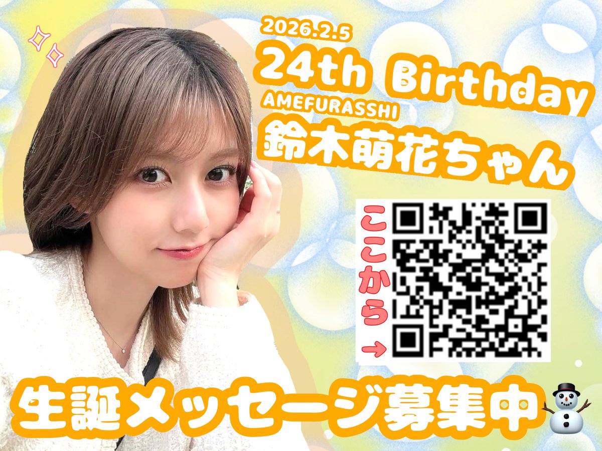 鈴木萌花さん生誕企画2026 (@moeka_birth_) / Posts / X