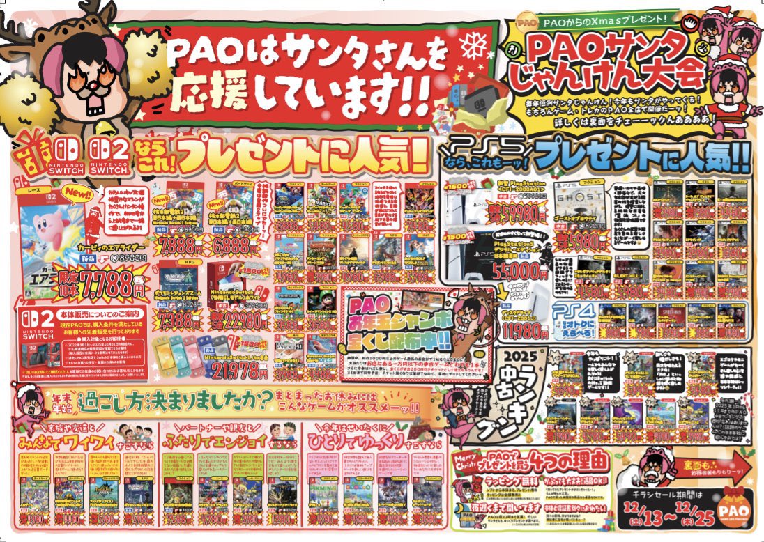 PAO(ぱお)ゲーム@青梅店 (@PAO_DAYO) / Posts / X