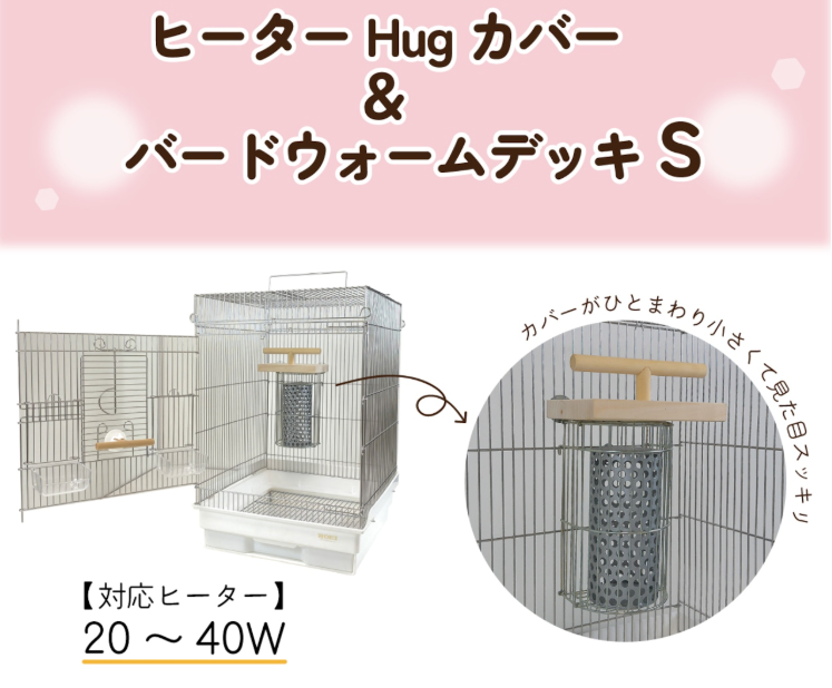 HOEIのヒータカバーのSサイズを当店でも取り扱い開始しました！
Sサイズは20W、30Wの小さな電球型ヒーターに適合します！マルカンの40Wでも大丈夫ですが、アサヒの40Wには使えません！（より大きなMサイズをお使い下さい）
店舗では見本展示もありますのでぜひ手にとってサイズ感をお確かめ下さい！