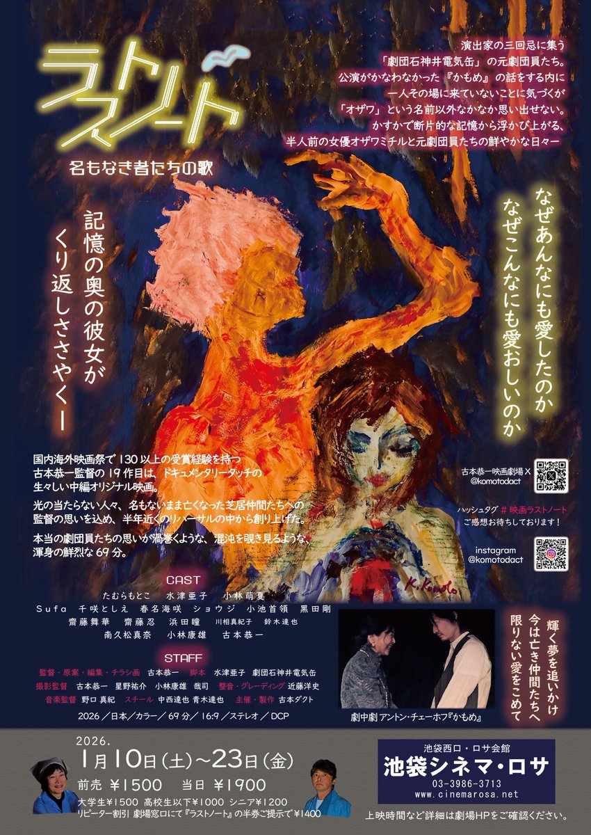 昨日は #映画ラストノート のチラシを配らせていただきました