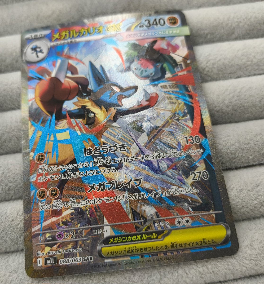 🏘👊#ポケカ 特価情報👊🏘 メガルカリオex SAR お買取させていただき