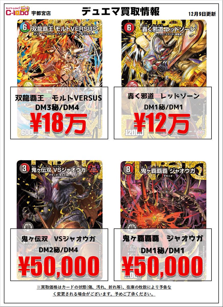 デュエマ 買取情報】 デュエマドリームレアシークレット買取募集中です