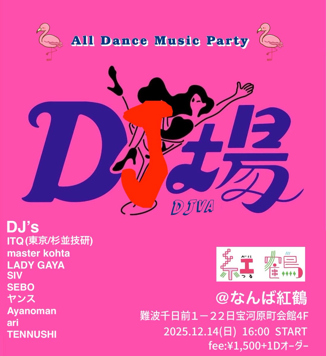 んだば本日このあと16時〜

イベント名、元ネタわかる人からすると意外と好評みたいです　

東京からも杉並技研からITQ氏が参加
是非、お気軽に