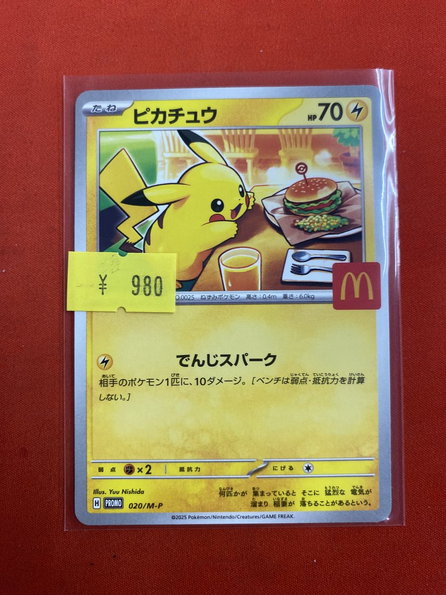 ポケモンカードゲーム商品情報‼️ ピカチュウ マックコラボ 入荷しま