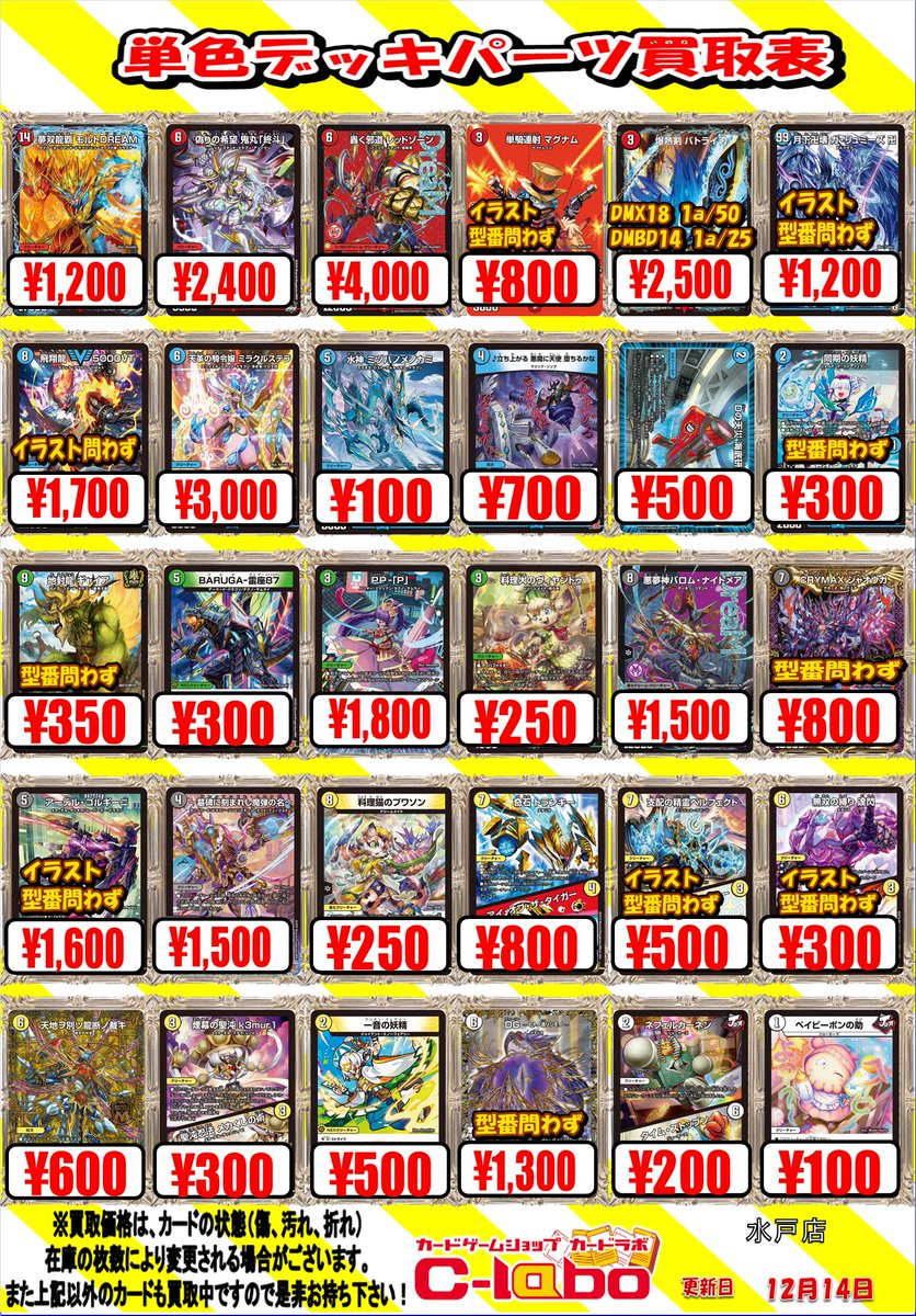 デュエマ 買取情報】 デュエマ単色デッキパーツ買取表更新しました‼ 天