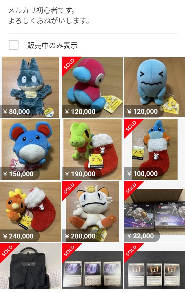 20年以上前のポケセン限定ぬいぐるみ、10万以上で売れとんヤバイな