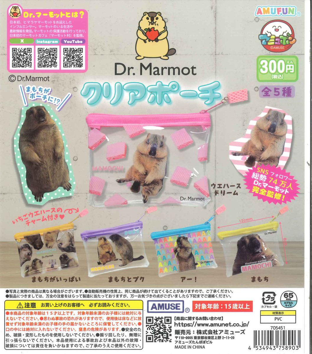 👑本日の入荷商品👑】 🎋 Dr.マーモットクリアポーチ 🎋 ラブライブ