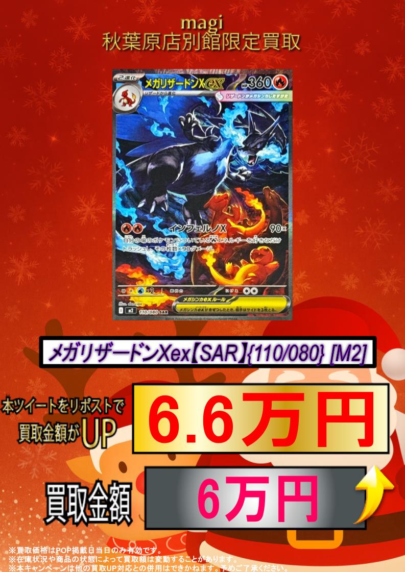 ✨ポケカ買取情報✨】 ✨クリスマス 買取キャンペーン中📷 ‼ 🔥メガ