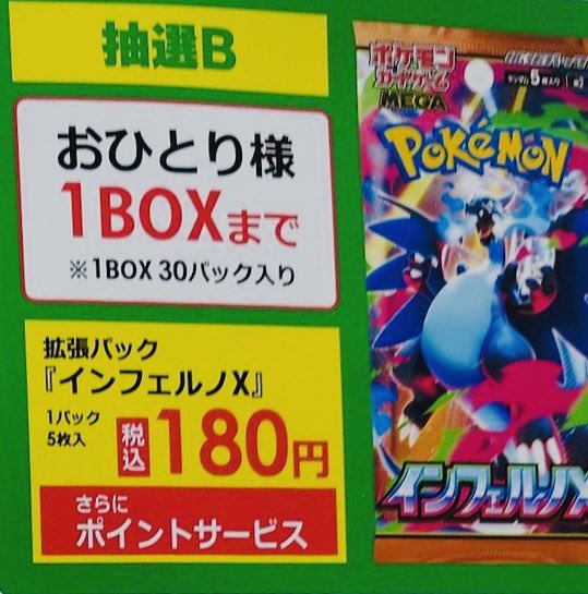 ビックカメラ ポケカ抽選開始✨】 ✓インフェルノX 1BOX ✓MEGA