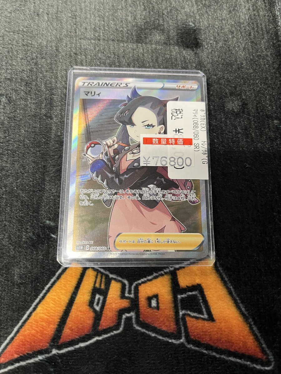 特価情報】 #ポケモンカード ✓マリィ SR 特価価格 税込7️⃣6️⃣
