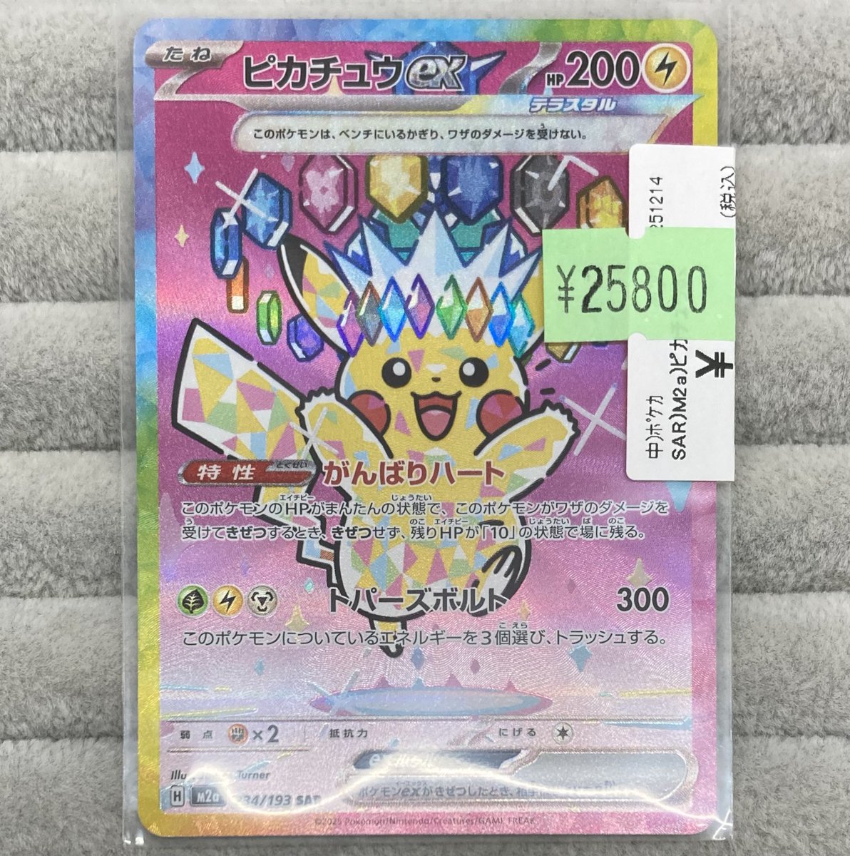 メガドリームex ピカチュウex SAR