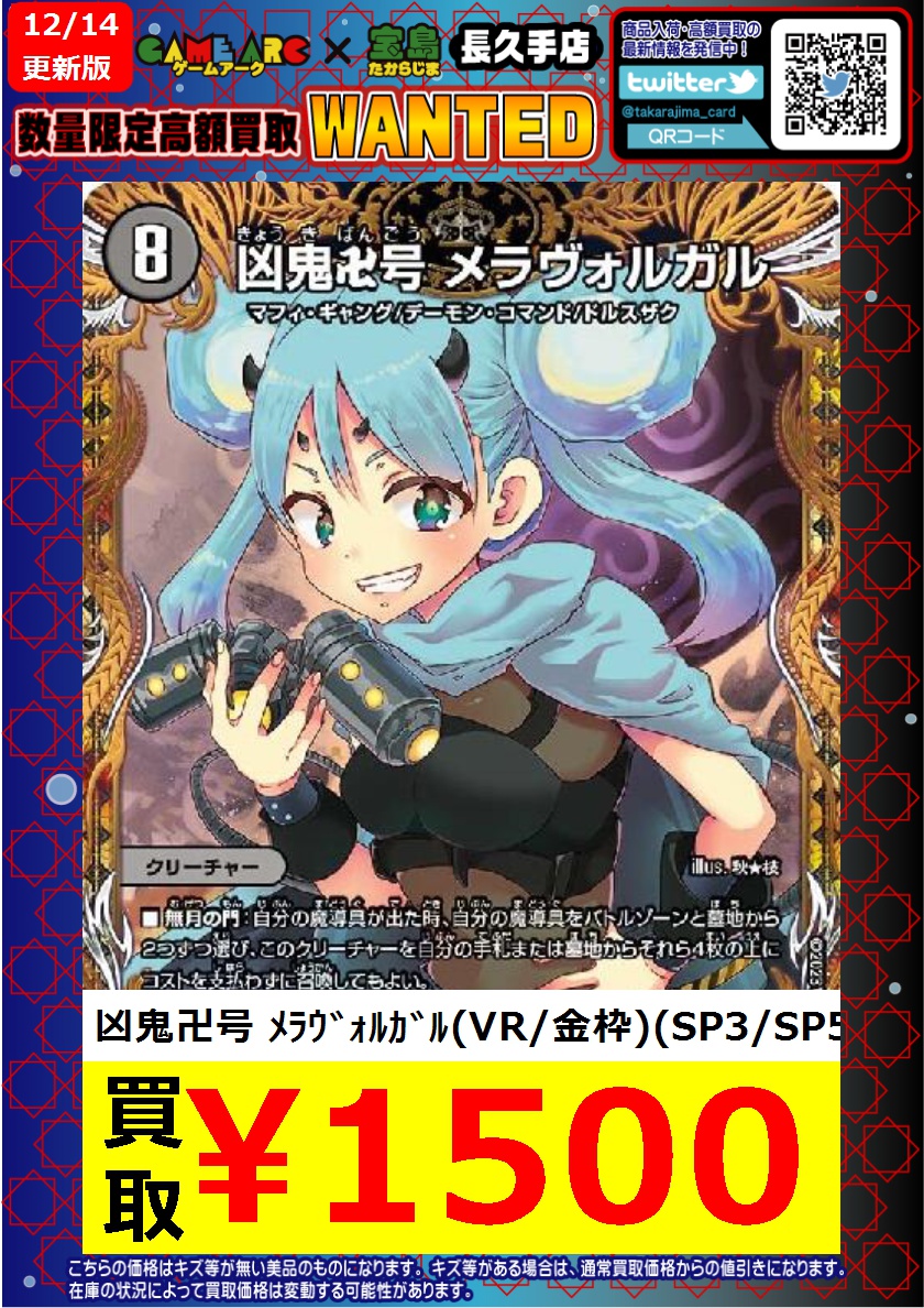 こんにちは‼️ ⭐️数量限定高価買取中 #デュエマ 凶鬼卍号