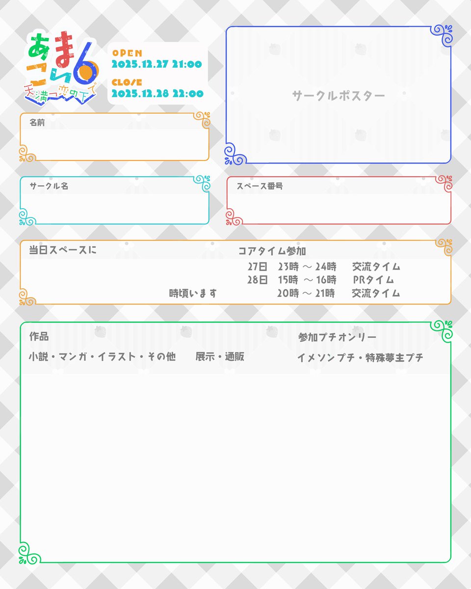 amakoi_webonly's tweet photo. ◤サークルカード配布◢
お待たせいたしました、サークルカードを配布いたします。

お好きな色を選んでご記入のうえ、

#あまこい6_お品書き

をつけてポストして下さい。
自店舗のURLを添えるの���おすすめです！ https://t.co/MchwWfwNjf