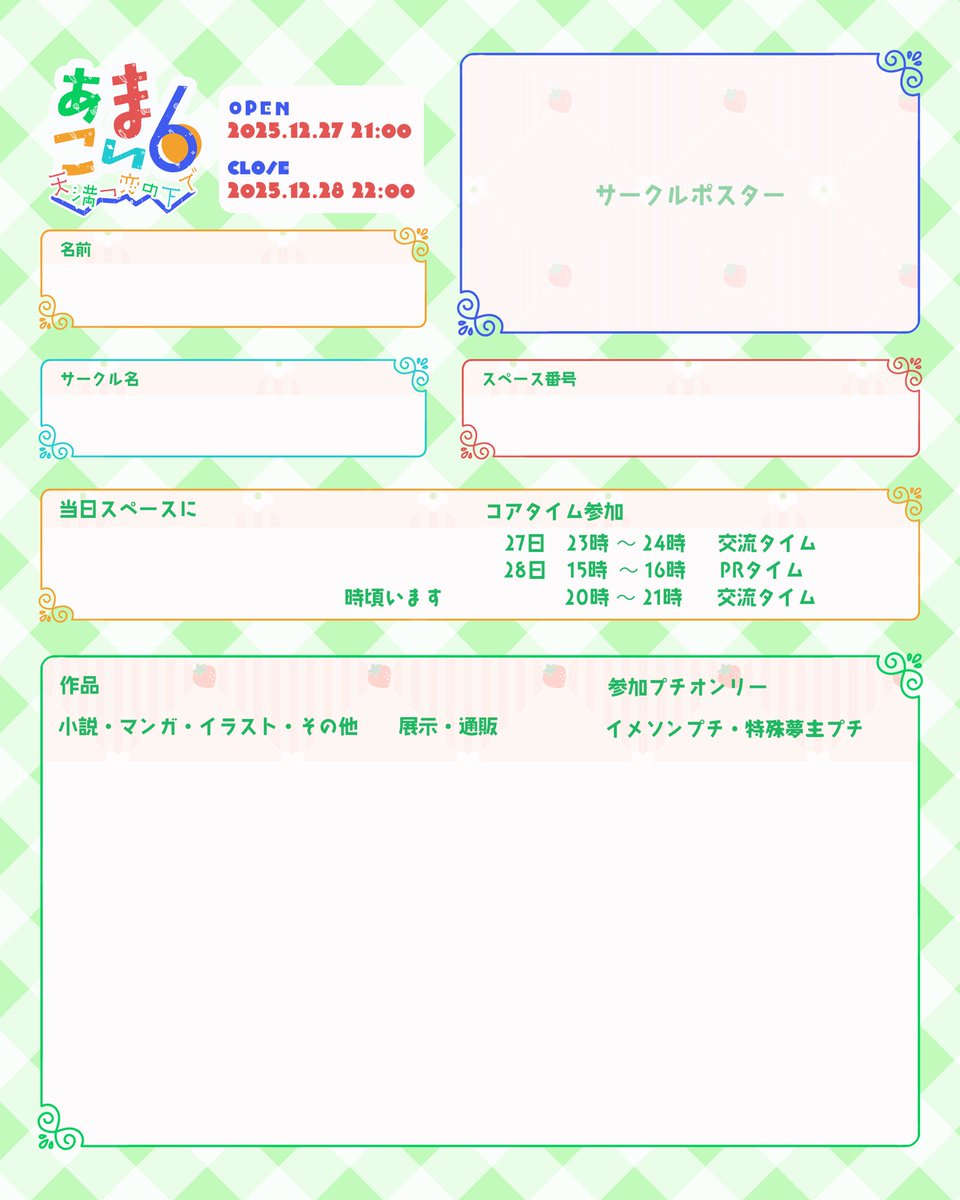 amakoi_webonly's tweet photo. ◤サークルカード配布◢
お待たせいたしました、サークルカードを配布いたします。

お好きな色を選んでご記入のうえ、

#あまこい6_お品書き

をつけてポストして下さい。
自店舗のURLを添えるの���おすすめです！ https://t.co/MchwWfwNjf