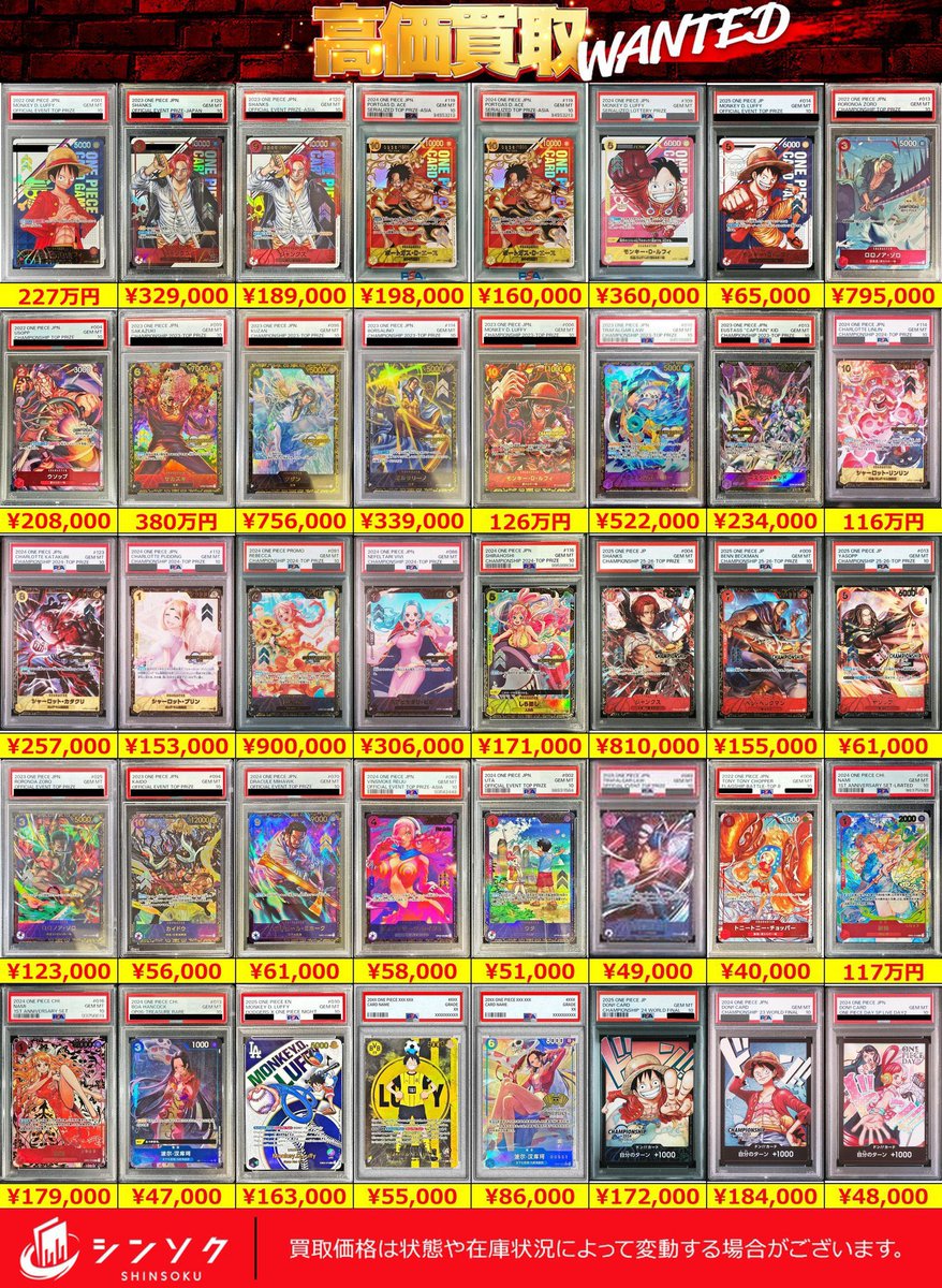 📦12/14(日) 【減額なしPSA買取情報】📦 🔥🔥#ワンピースカード買取
