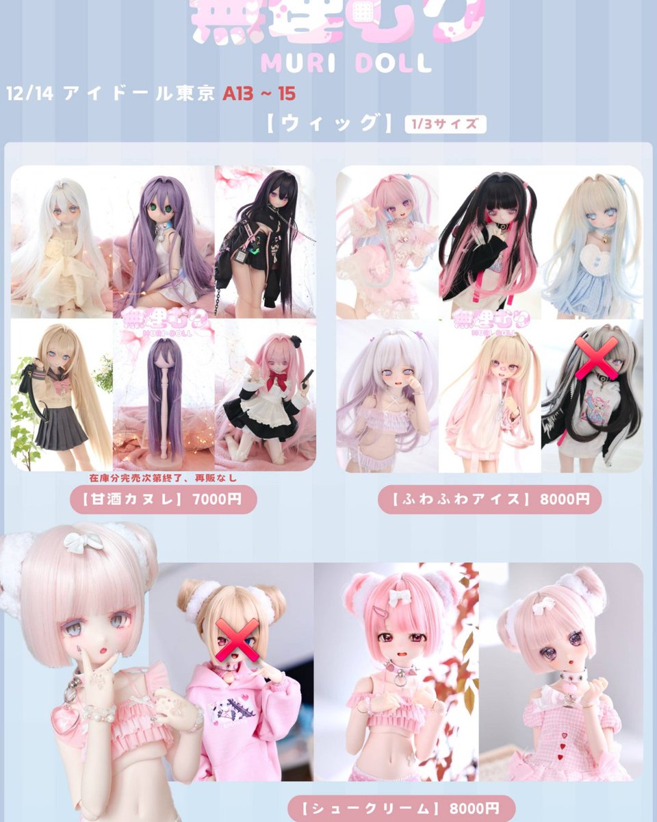 無理さんのウィッグはカスタムウィッグと❌のついているカラーが