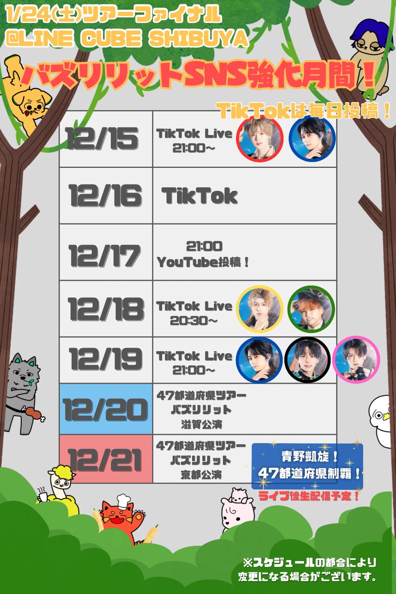 バズリリット SNS強化月間🐶💫 ＼ 来週のスケジュールはこちら！ 1月24