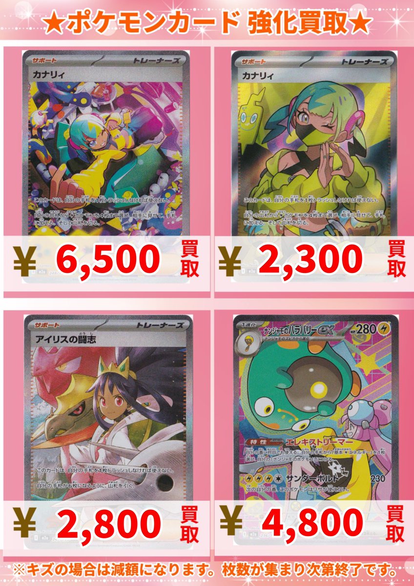 🌟 #ポケカ 買取情報‼️ 🌟 カナリィ SAR 6500 カナリィ SR 2300