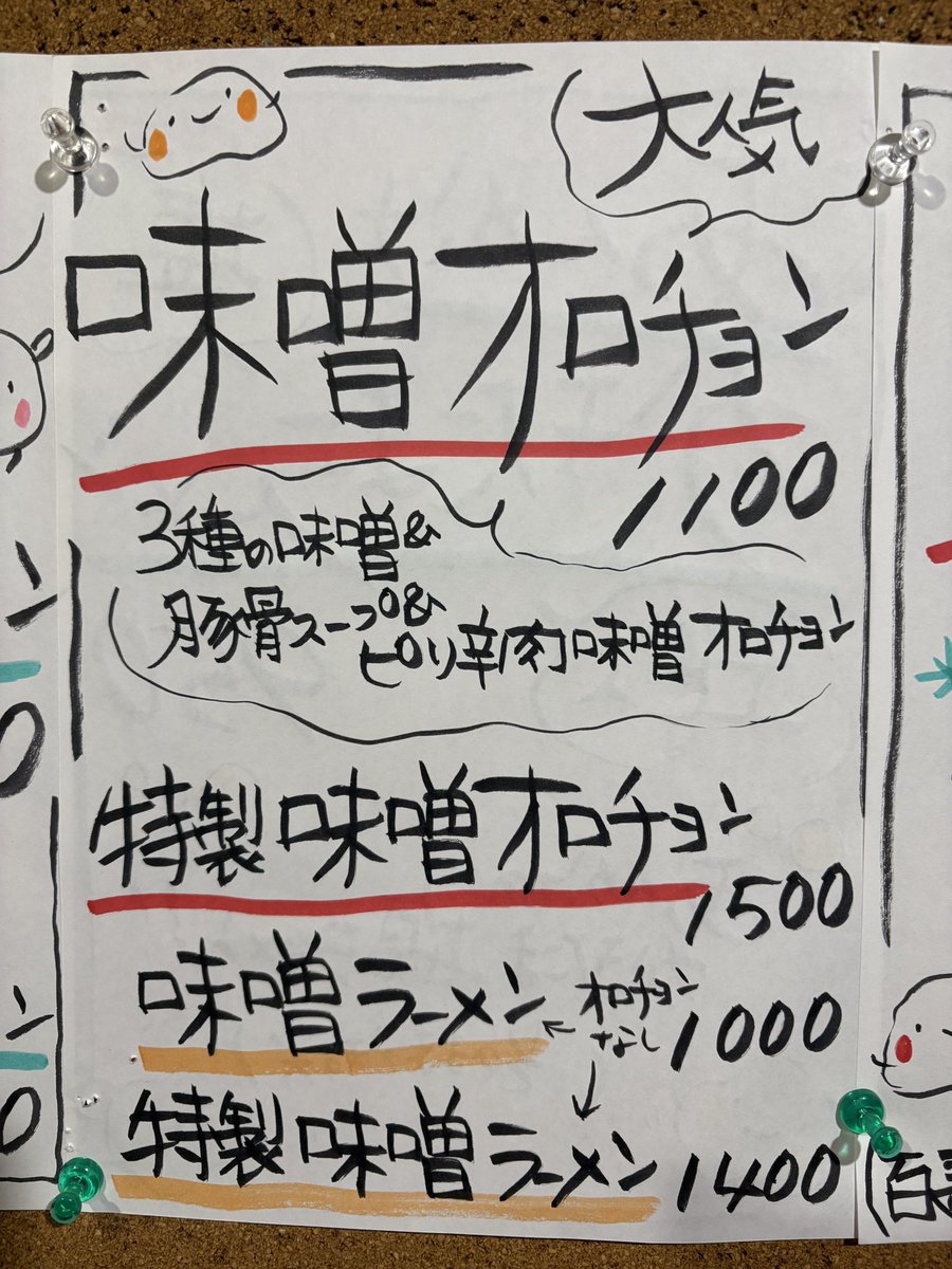 呑めるラーメン屋 百馬
【限定】
・味噌オロチョン

ピリ辛肉味噌オロチョン
美味しすぎるー❤︎❤︎
チャーシュー 柔らか〜い❤︎
久しぶりの豚足 トロトロ
でウマ〜❤︎
もつ焼き塩サイコー♪
Nためさん＆Yしたさんと
楽しいひとときでした
完飲完食 ごちそうさまでした❤︎

#百馬
#限定 #ラーメン