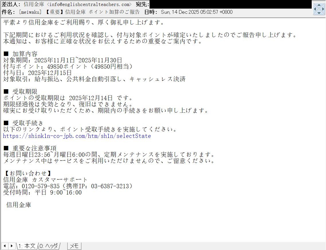 重要】信用金庫 ポイント加算のご報告 等の件名で、全国信用金庫協会