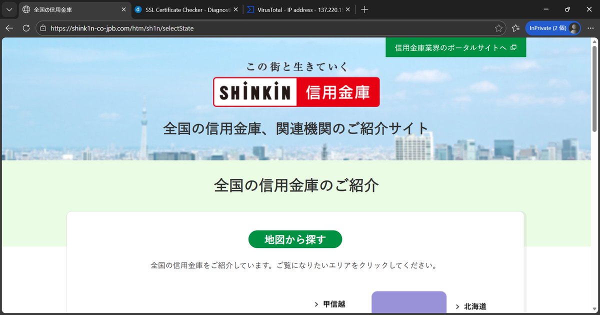 重要】信用金庫 ポイント加算のご報告 等の件名で、全国信用金庫協会