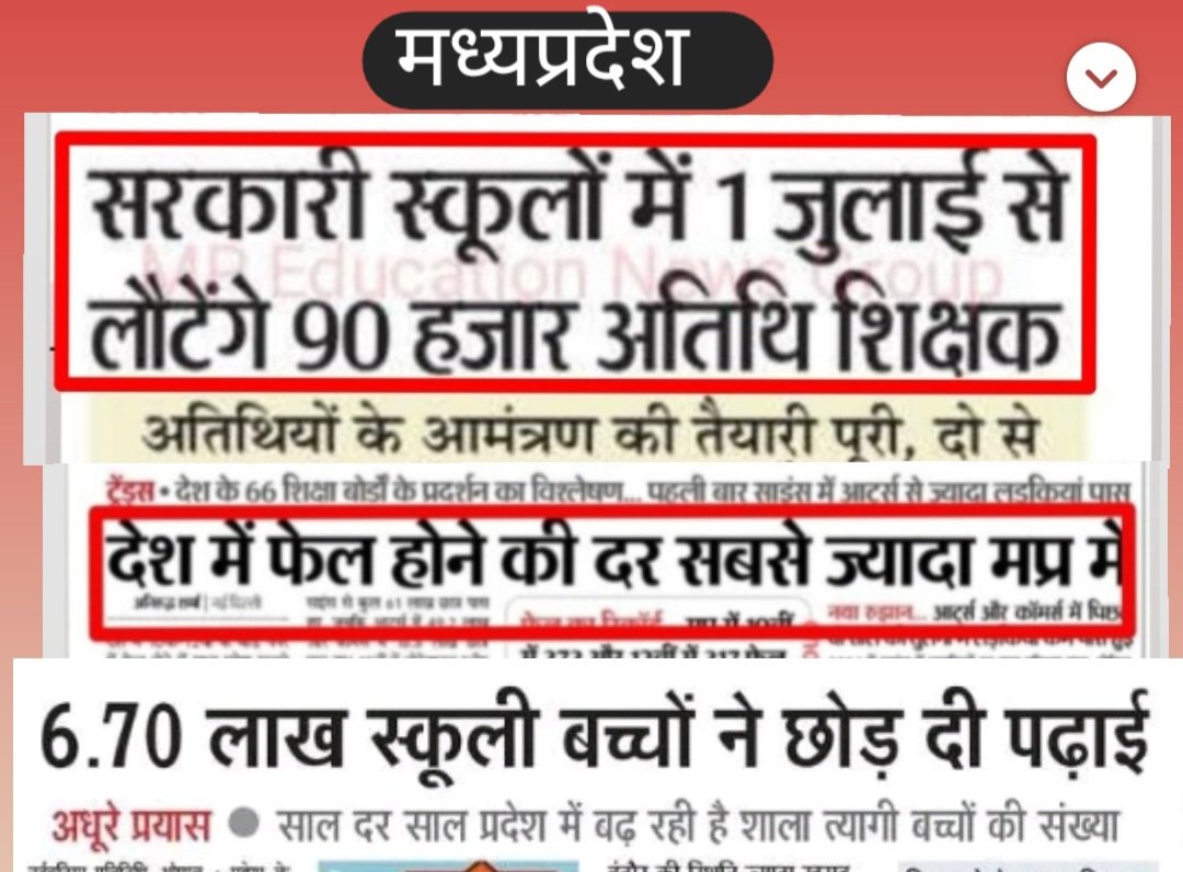 📢MPTST वर्ग 2 अभ्यर्थियों की आवाज🔥
👉मांग: MPTST वर्ग 2 में शामिल हर विषय में 3-3 हजार पद वृद्धि 
👉हजारों योग्य अभ्यर्थियों का भविष्य दाँव पर है।

*#MPVarg2post_increase_karo*

✊ एकजुट रहेंगे, तभी न्याय मिलेगा🔥

<a href="/CMMadhyaPradesh/">Chief Minister, MP</a>
<a href="/udaypratapmp/">Uday Pratap Singh</a> <a href="/EduMinOfIndia/">Ministry of Education</a> 
<a href="/DainikBhaskar/">Dainik Bhaskar</a>